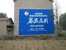 麻阳墙体广告在乡镇、农村市场的媒体优势