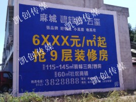 麻阳墙体广告为什么是企业最优选择？