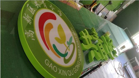 麻阳常见的发光字类型
