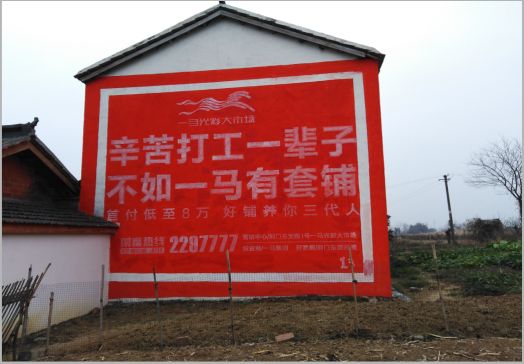 麻阳一马光彩墙体广告